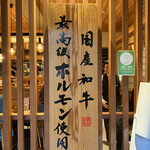 用戶對於博多もつ鍋 前田屋 総本店的評論圖