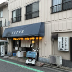 用戶對於まるます家 北赤羽店的評論圖