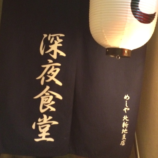 User's review image for 北新地めしや