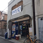 用户对于さかなや的评论图