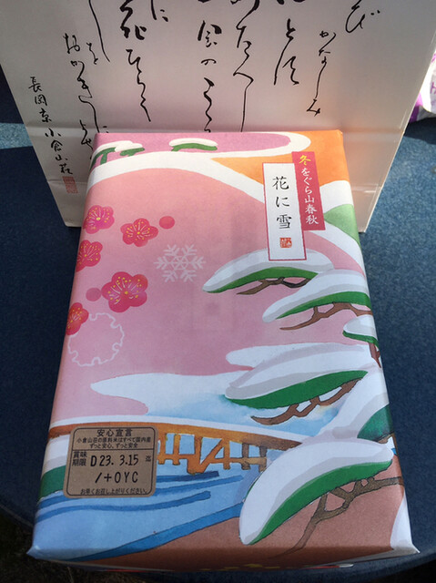 用戶對於小倉山荘 梅田大丸店的評論高清圖