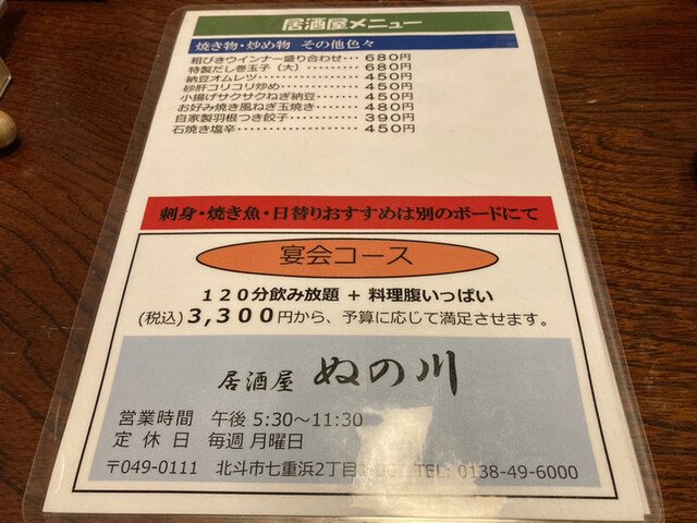 用户对于居酒屋ぬの川的评论高清图
