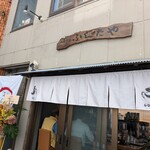 用戶對於土鍋ごはん食堂 ふじたや的評論圖