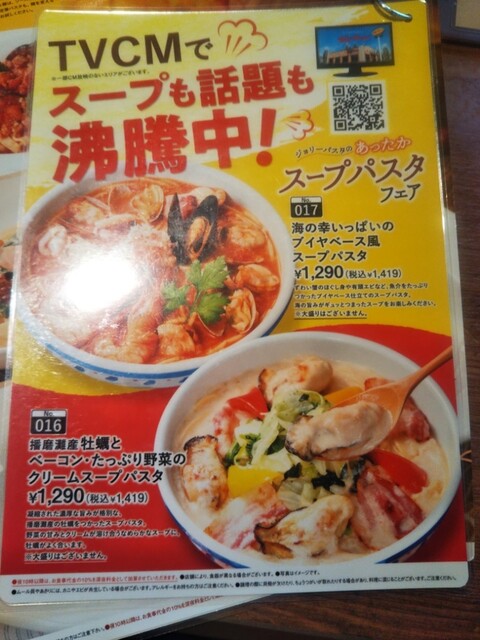 User's recommendation image for ジョリーパスタ 直方店