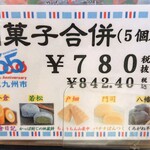 用戶對於お土産街道 ビエラ小倉店的評論圖