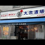 User's review image for 串焼き ニューダイトン 難波中店