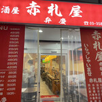 用戶對於赤札屋 弁慶的評論圖