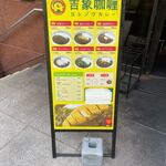 用户对于吉象カレー的评论图