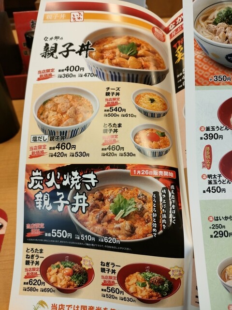 User's recommendation image for なか卯 池袋二丁目店