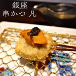 User's review image for 銀座 串かつ凡
