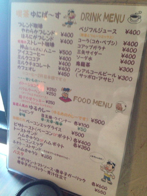 User's recommendation image for 喫茶ゆにば〜す