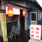 User's review image for やきとり たけし