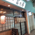 用户对于富乃寿的评论图