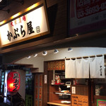 用戶對於かぶら屋 青砥店的評論圖