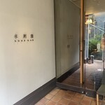 用戶對於水刺間的評論圖