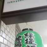 用户对于ラーメン札幌一粒庵的评论图