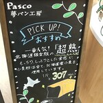 用戶對於Pasco 夢パン工房 札幌アピア店的評論圖