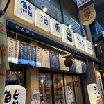 用戶對於鮨・酒・肴　杉玉 南森町的評論圖