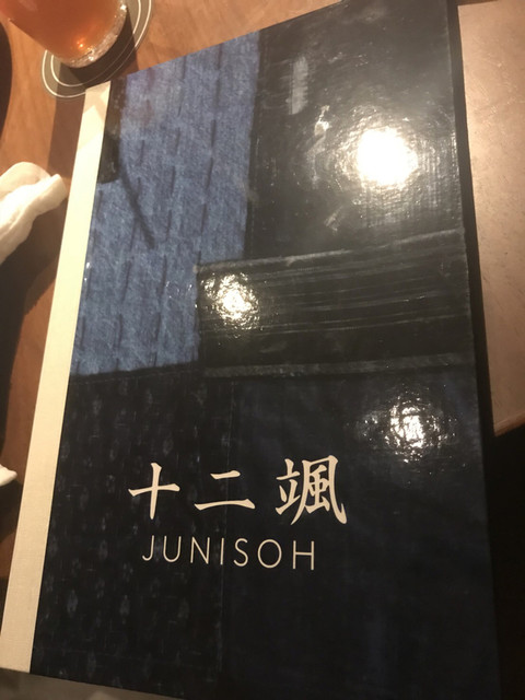 用户对于日本料理　「十二颯」 ヒルトン東京的评论高清图