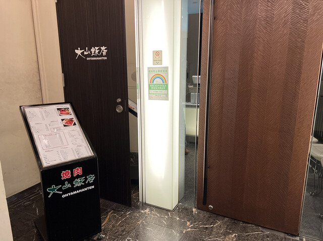 用戶對於焼肉大山飯店 本店的評論高清圖