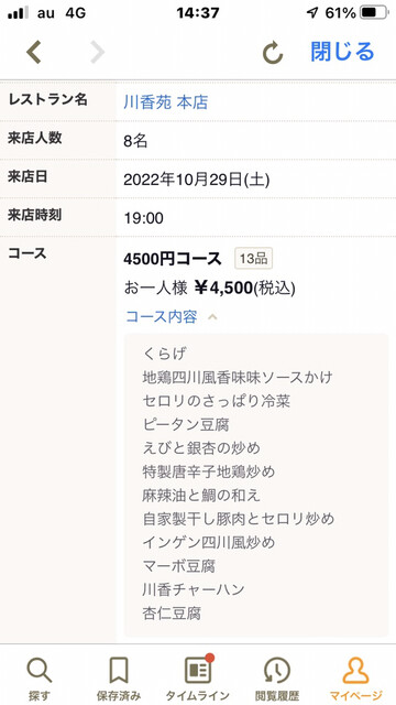 用户对于川香苑 本店的评论高清图