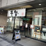 User's review image for 赤坂青野 本店