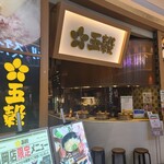用戶對於五穀 イオンモール福岡店的評論圖