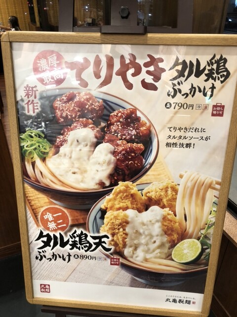 User's recommendation image for 丸亀製麺 江戸川春江店