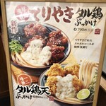 User's review image for 丸亀製麺 江戸川春江店
