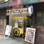 User's review image for 元祖プリン屋 道頓堀店