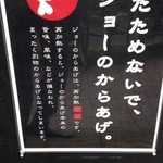 用戶對於からあげのジョー的評論圖