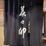 User's review image for 美々卯 本店