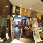 User's review image for 産直鮮魚と炊きたて土鍋ご飯の居酒屋 市場小路 イオンモール京都桂川店