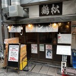 用戶對於ホルモン鶴松的評論圖