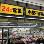 用戶對於肉のハナマサ 中野店的評論圖