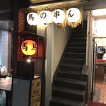 用户对于馬の串ん的评论图