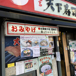用戶對於天下寿司 大塚店的評論圖