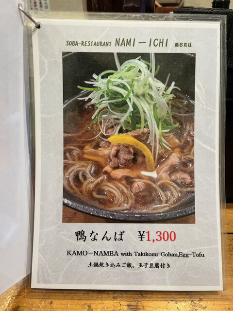 User's recommendation image for 手打ちそば なみ一