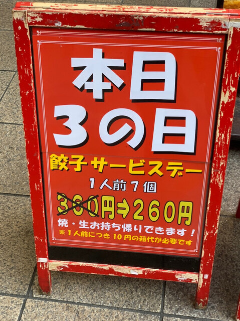 User's recommendation image for 珉珉 南千日前本店