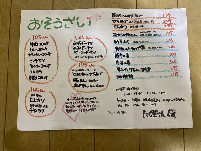 用户对于にく屋さん優的评论高清图