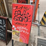 用户对于ソウルストア的评论图