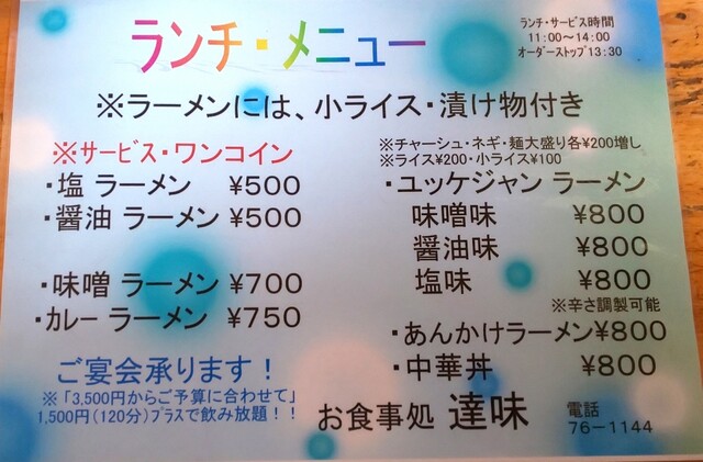 用户对于達味的评论高清图
