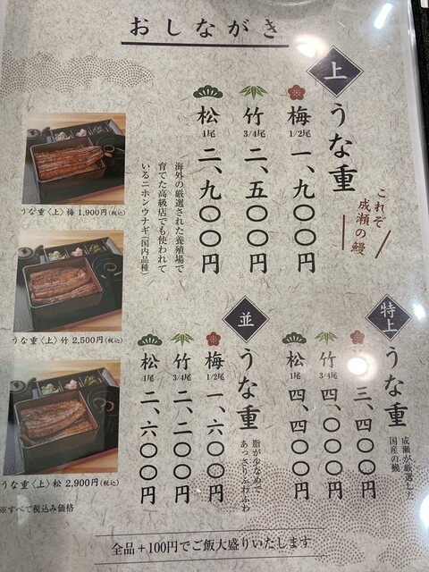 用戶對於鰻の成瀬 河内長野店的評論高清圖