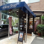 用戶對於チョコレートショップ 本店的評論圖