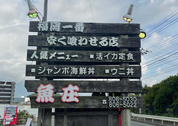 用戶對於魚庄 糸島 大原店的評論圖