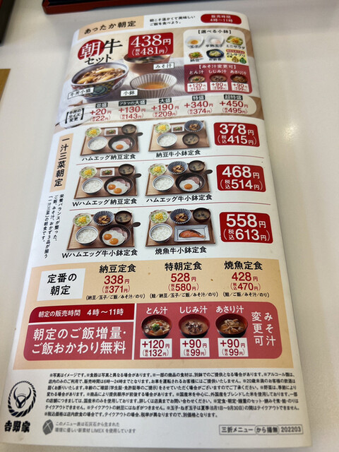 用戶對於吉野家 天下茶屋店的評論高清圖