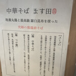 User's review image for 中華そば ます田