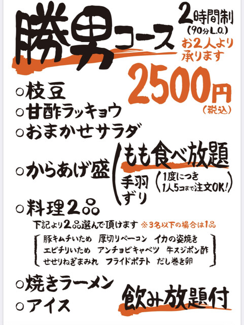 用戶對於大分からあげと鉄板焼 勝男 石橋応援団的評論高清圖