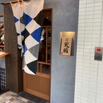 用戶對於サカナのめしや 天端的評論圖