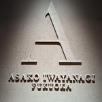 User's review image for ASAKO IWAYANAGI FUKUOKA